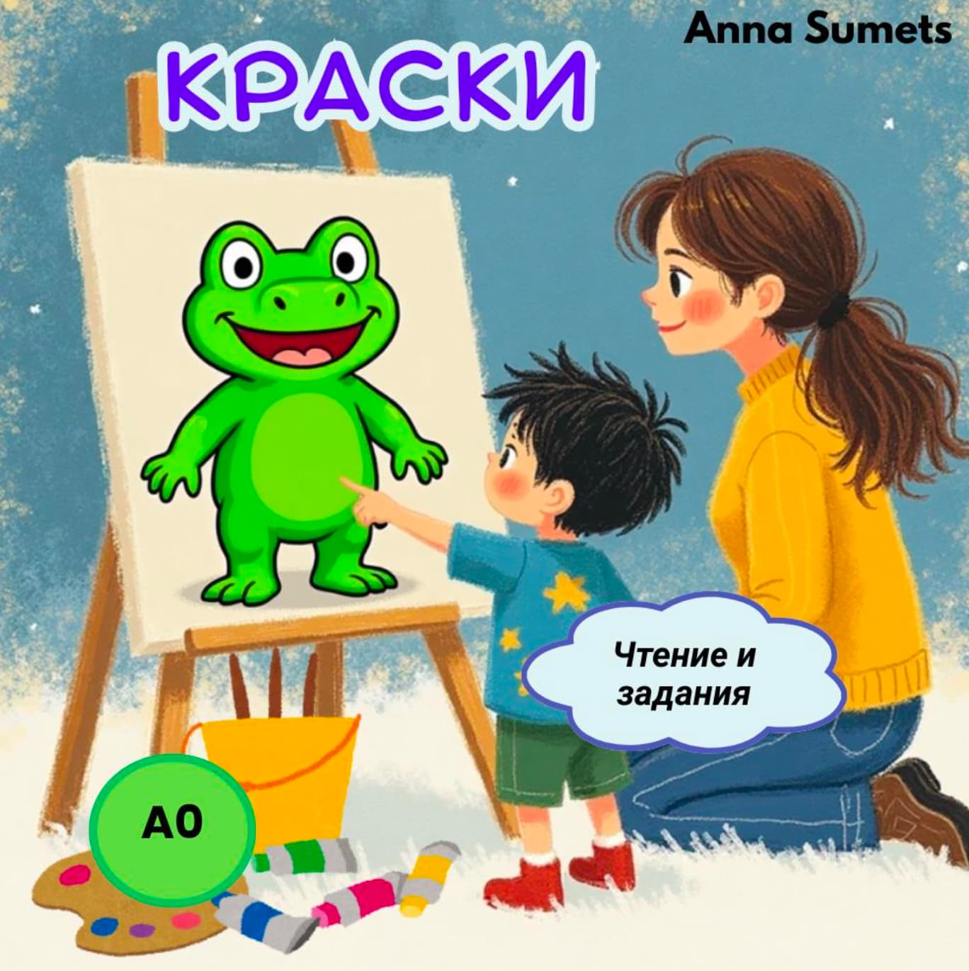 Illustration of a woman and child pointing at a drawing of a green frog on an easel.