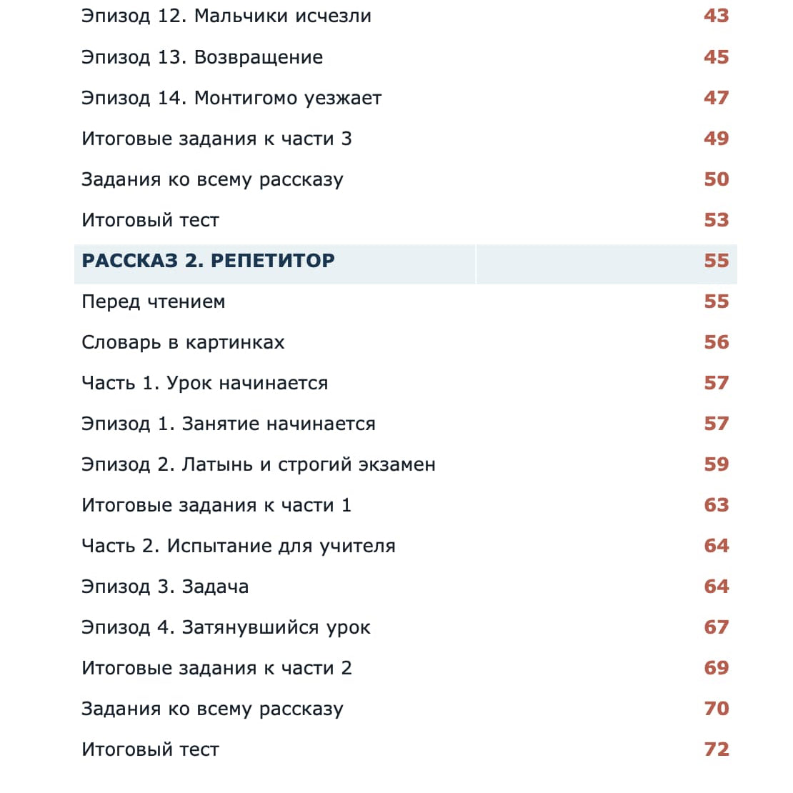 А.П. Чехов. Мальчики. Репетитор. 18 эпизодов с заданиями. Самостоятельное чтение. (B2)