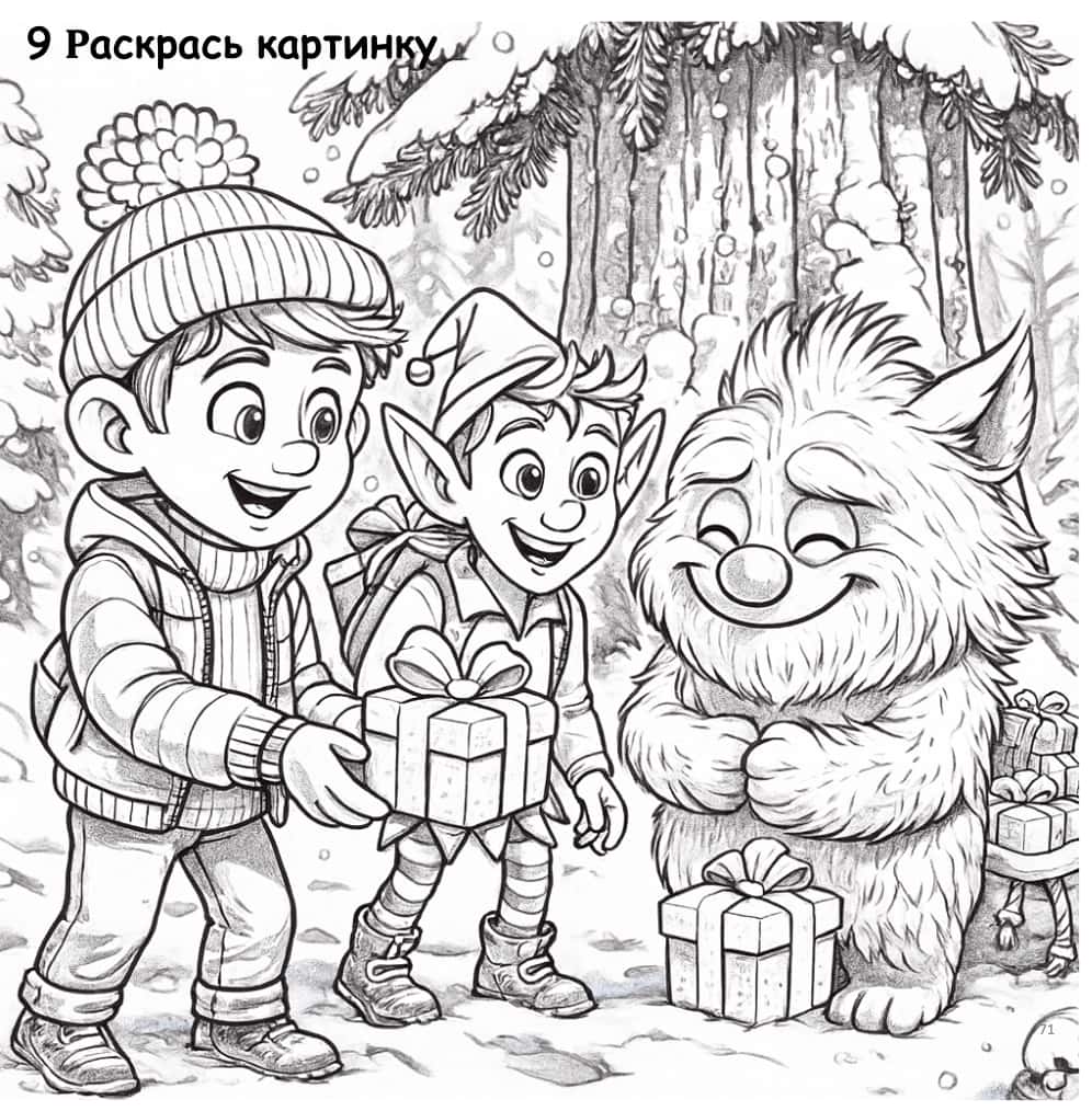 Пропавшие подарки (средний уровень А2-В1)