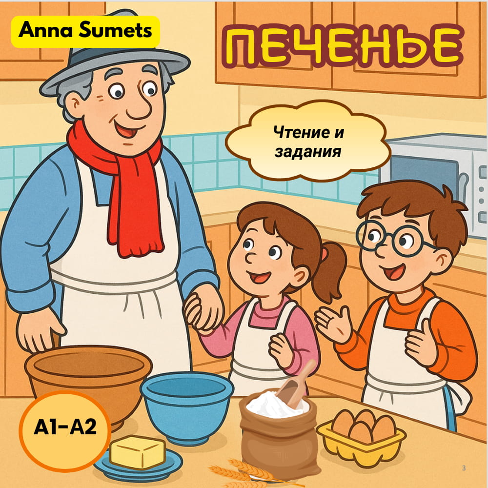 Cartoon illustration of an elderly man and two children baking cookies in a kitchen, with &