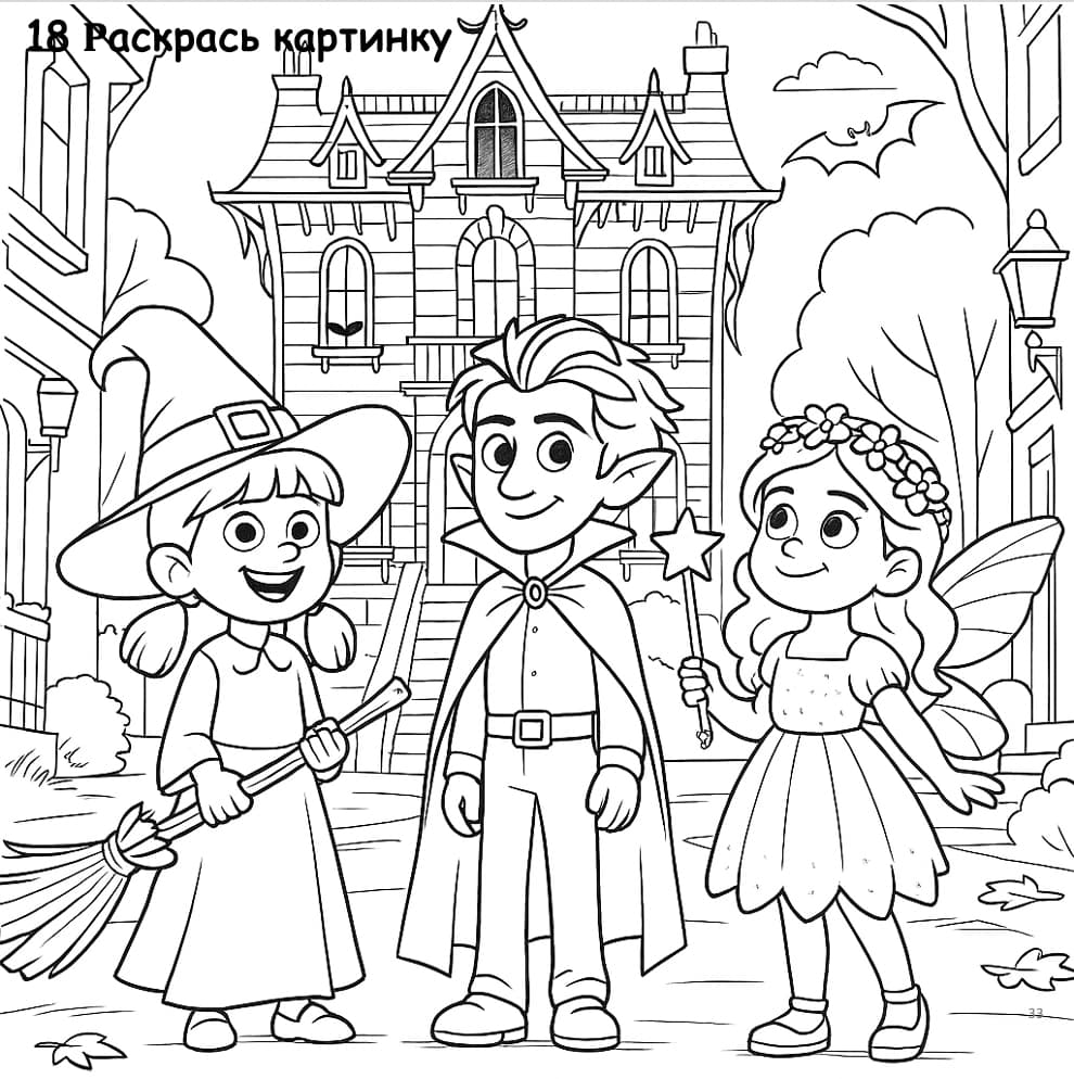 Хэллоуин и тайна старого дома (средний уровень В1)