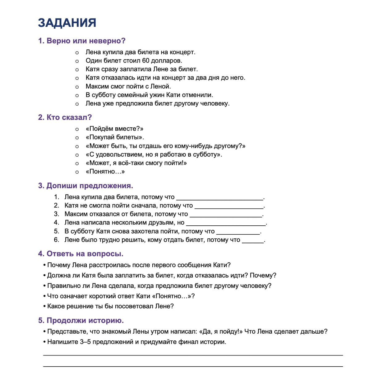 A printed worksheet page in Russian with the heading “ЗАДАНИЯ” and several numbered exercises, including fill-in lines and short answer prompts, on a white page.