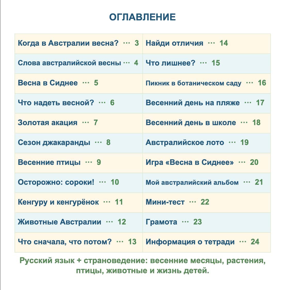 A Russian children&