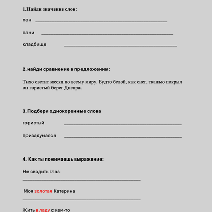 Text-based exercise sheet with Russian text and answer blanks on a gray background