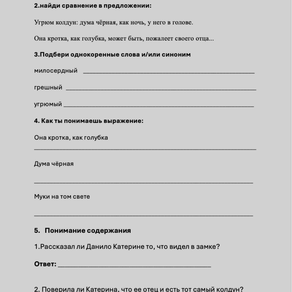 Text document with Russian text and questions on a gray background