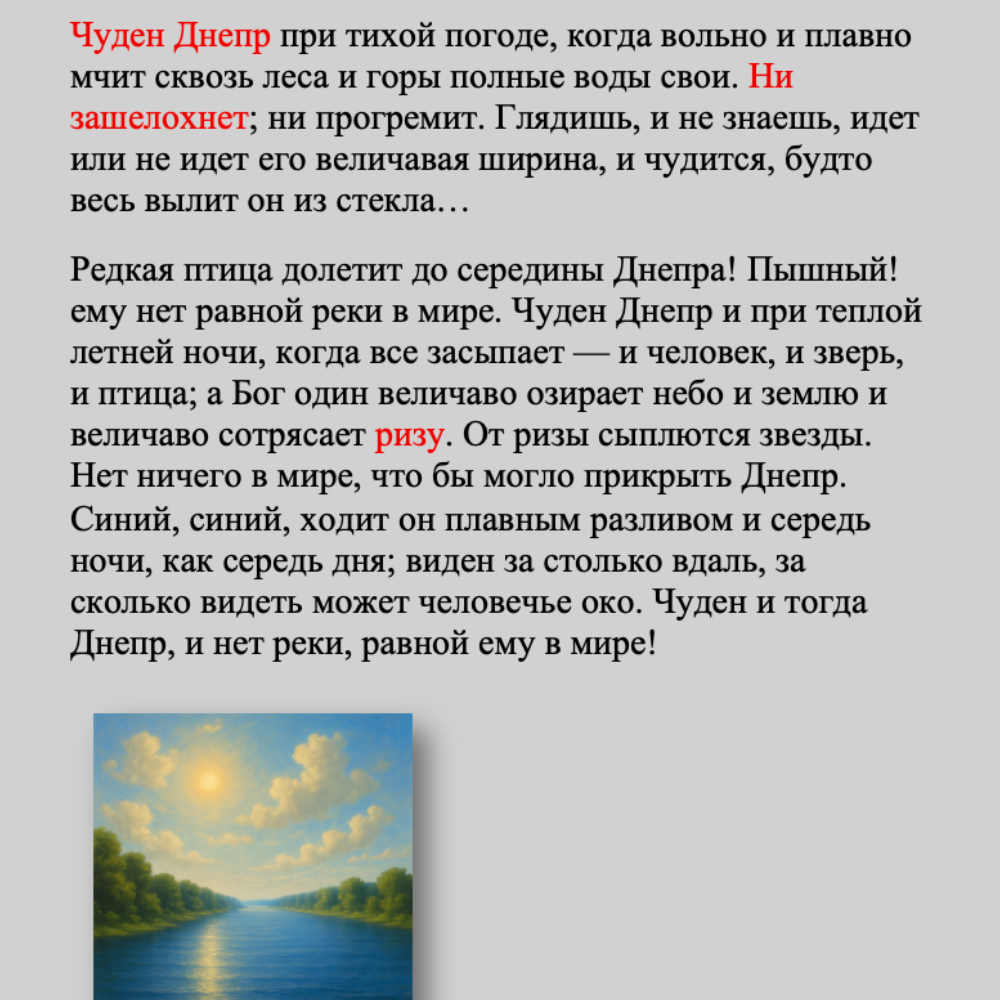 Text in Russian with a scenic painting of a river and sky at the bottom.