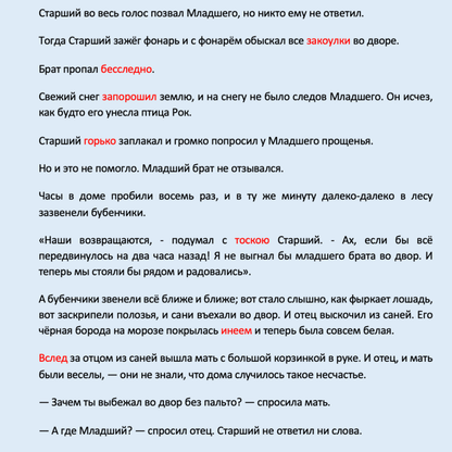 Е. Шварц Два брата Сказка  (продвинутый уровень С1)