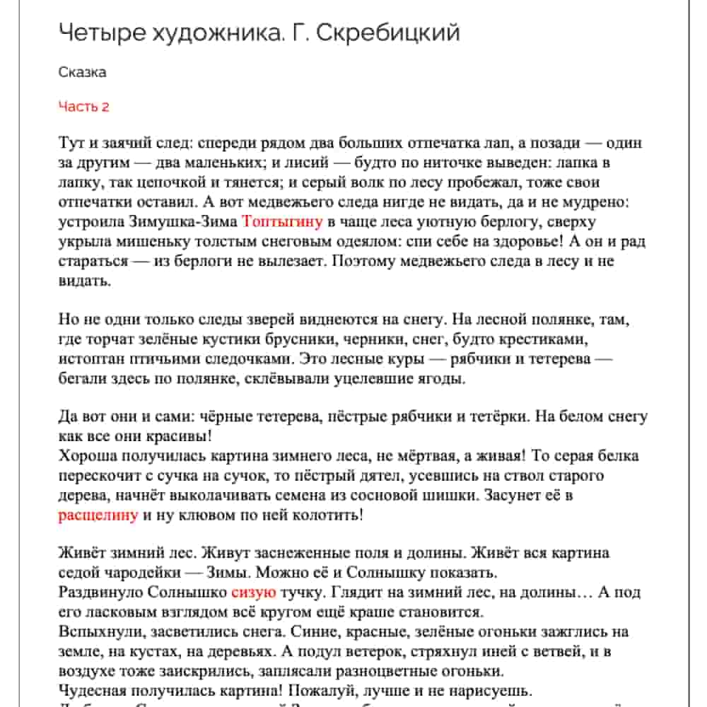 Text document with Russian text on a white background