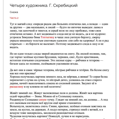 Text document with Russian text on a white background