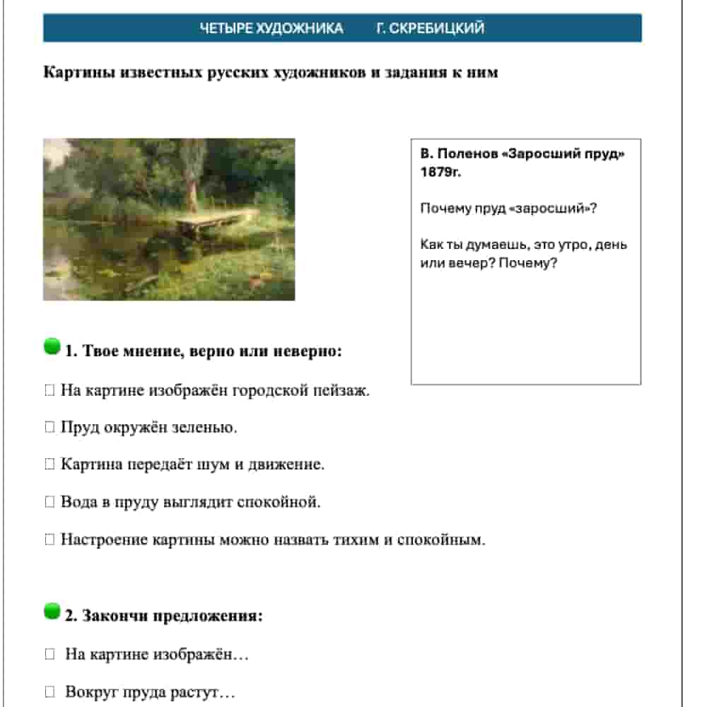 Educational worksheet with a painting of a pond and questions about it, featuring a blue header and white background.
