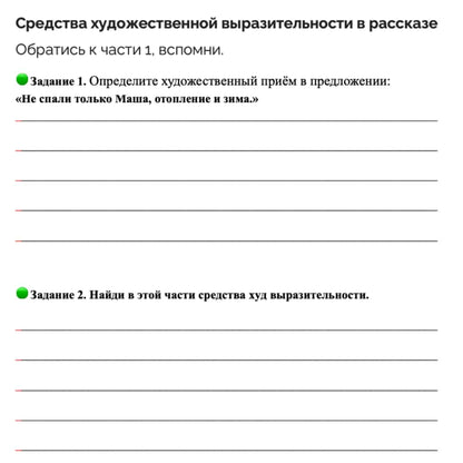 Educational worksheet with text in Russian on a white background