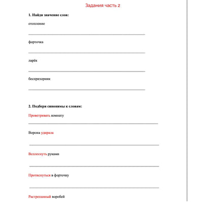 Sheet with Russian text and checkboxes on a white background