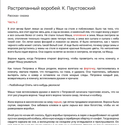 Text document with Russian text on a white background