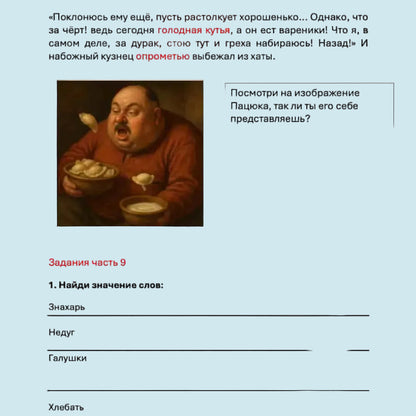 Old painting of a man eating with text and questions on a white background