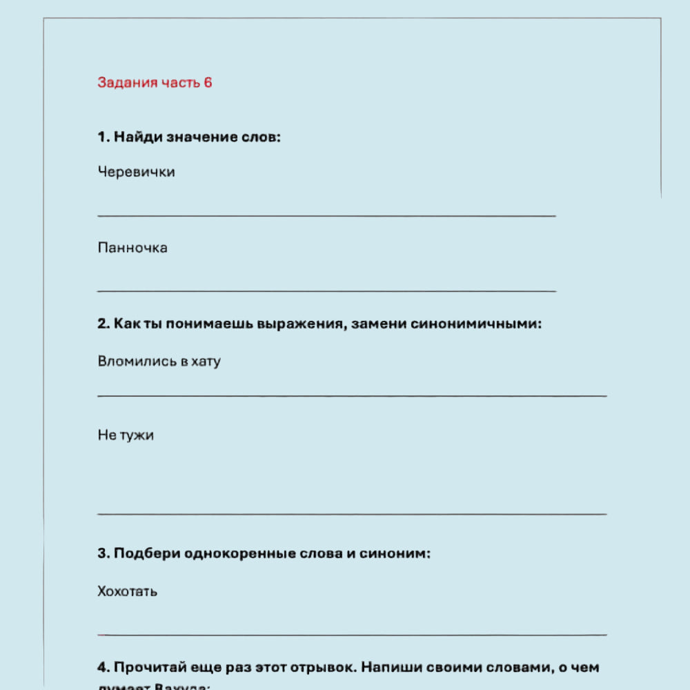 Text document with Russian language exercises on a white background