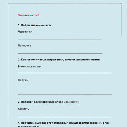 Text document with Russian language exercises on a white background