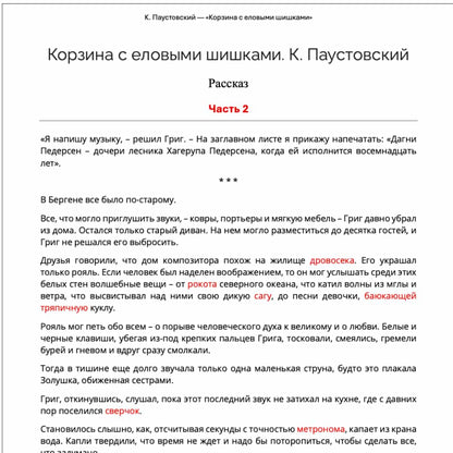 Text document with Russian text on a white background