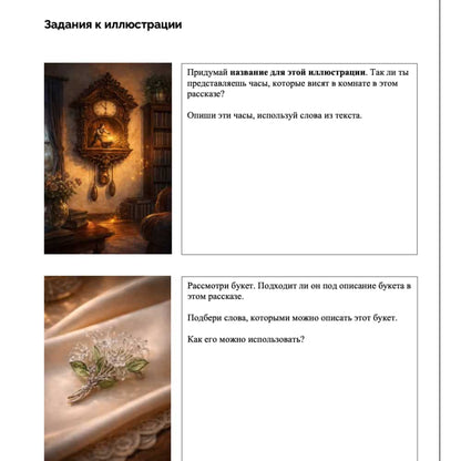 Illustration of a clock and a bouquet with text prompts in Russian.