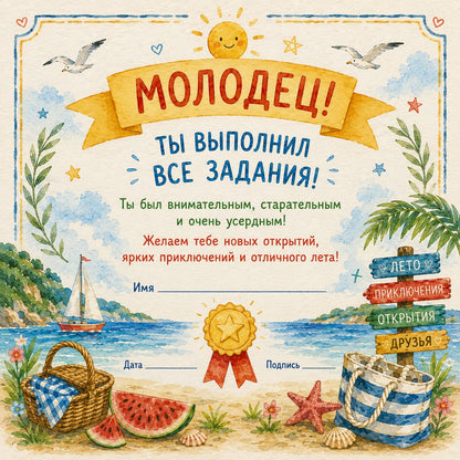 Educational worksheet for children with a beach scene, writing activity, and multiple-choice questions.