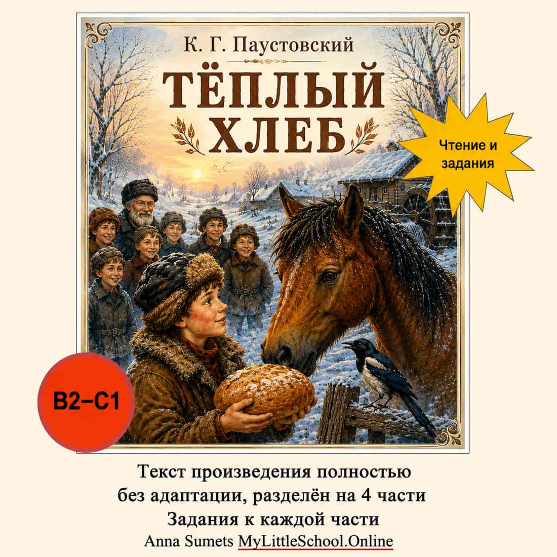 Book cover with a scene of people and a horse, featuring Russian text and a star icon.