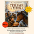Book cover with a scene of people and a horse, featuring Russian text and a star icon.