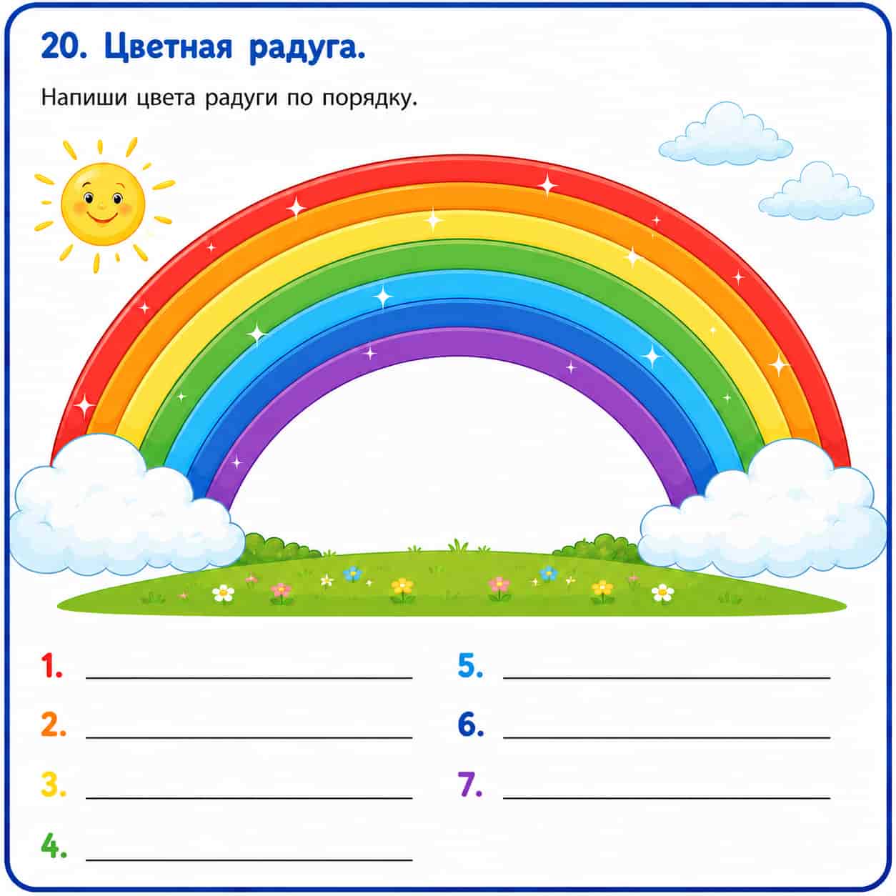 Educational worksheet with a rainbow, sun, and clouds on a blue border