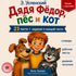 Book cover with a boy, dog, and cat on a beige background