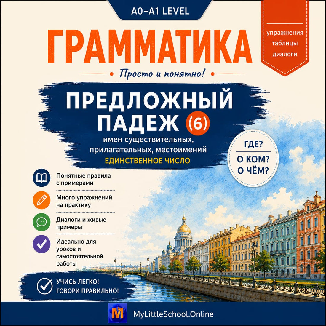 Book cover with Russian text and a scenic cityscape