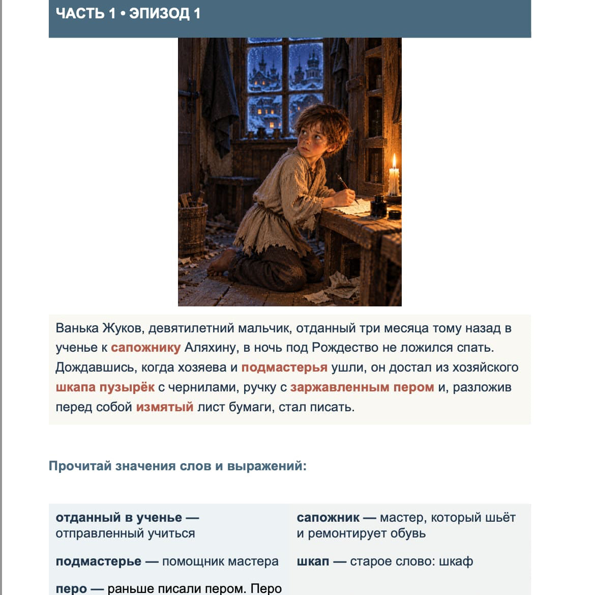 A page from a Russian language educational workbook or textbook, featuring a small color photograph of a boy reading at night by a candle, followed by Russian text and a vocabulary exercise table.