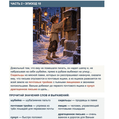 A printed educational worksheet page in Russian, featuring a small photograph of a snowy street scene with people walking under streetlights, followed by a paragraph of text and a vocabulary exercise with word meanings.