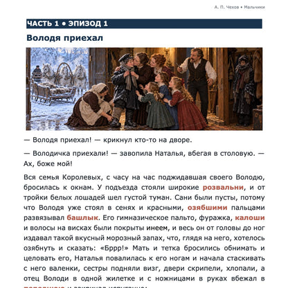 Chekhov Boys