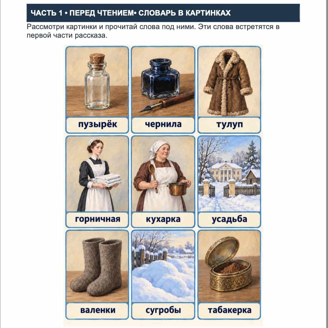 A Russian educational worksheet page titled &