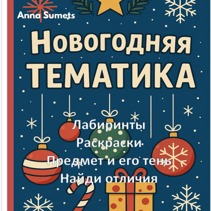 Book cover with Christmas-themed text and decorations on a blue background