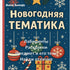 Book cover with Christmas-themed text and decorations on a blue background