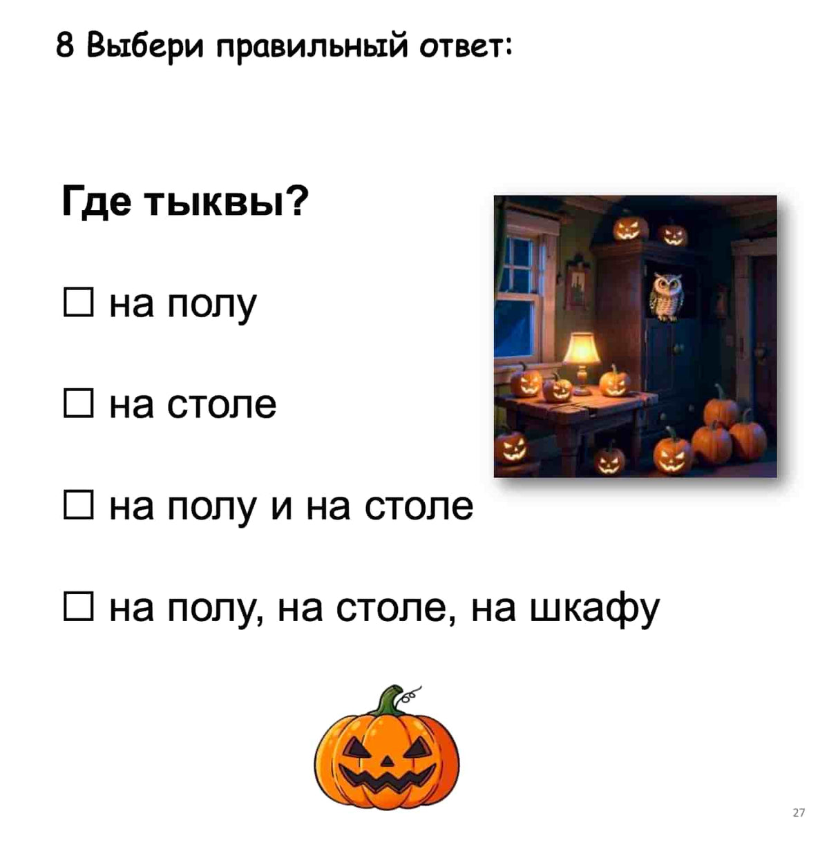 A white slide with Russian text reading &
