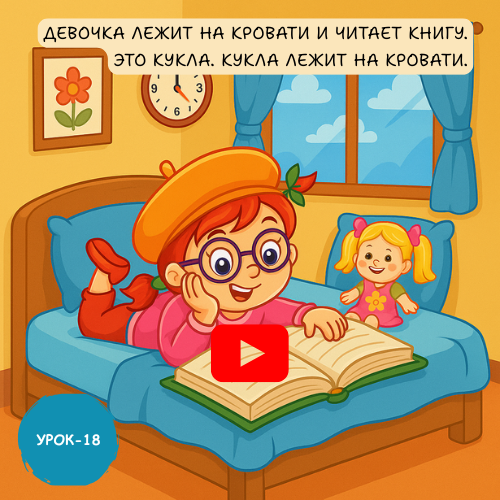 girl reading - Learn to speak Russian online