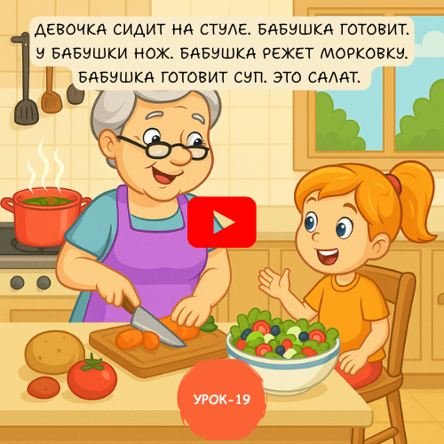 grandma cooking - Learn to speak Russian online
