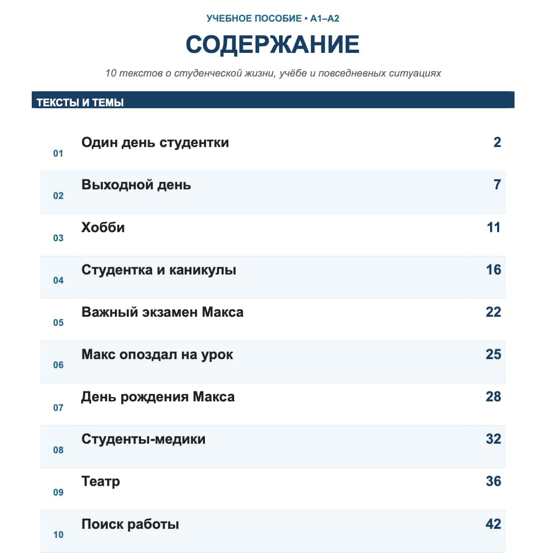 Table of contents page in Russian for a school workbook, titled &