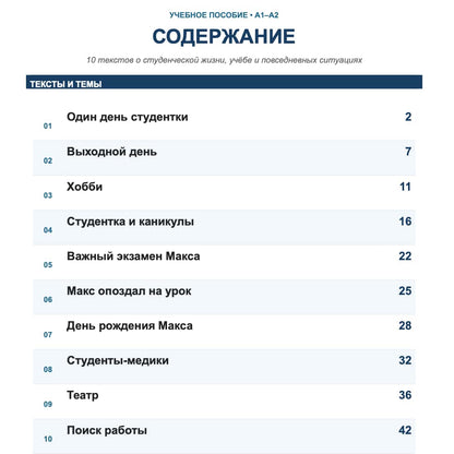Table of contents page in Russian for a school workbook, titled &