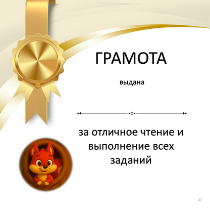 Gold award ribbon with a cartoon squirrel character on a white background