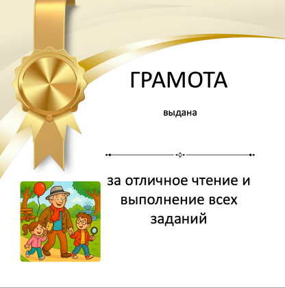 Сюрприз (Элементарный уровень А0)