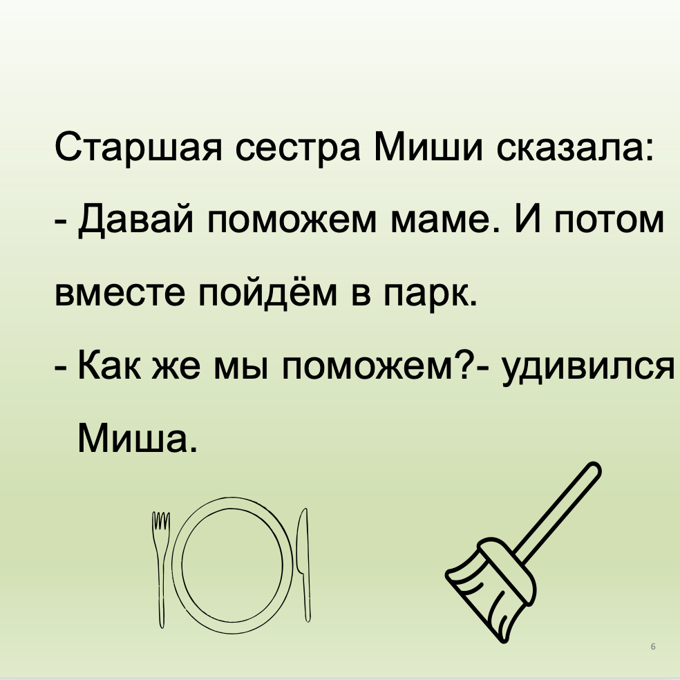 Пойдём в парк? (Начальный уровень А1)