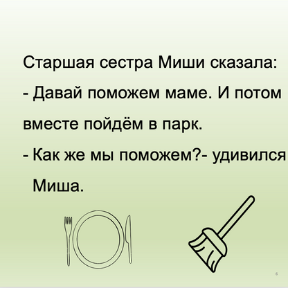 Пойдём в парк? (Начальный уровень А1)