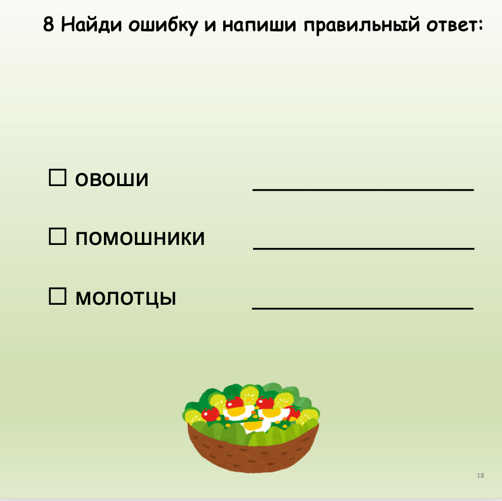 Пойдём в парк? (Начальный уровень А1)