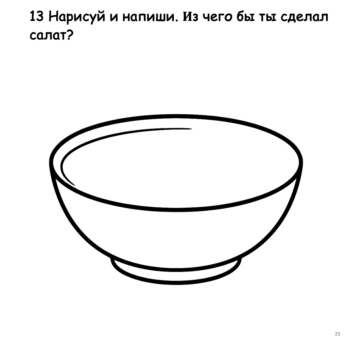 Пойдём в парк? (Начальный уровень А1)