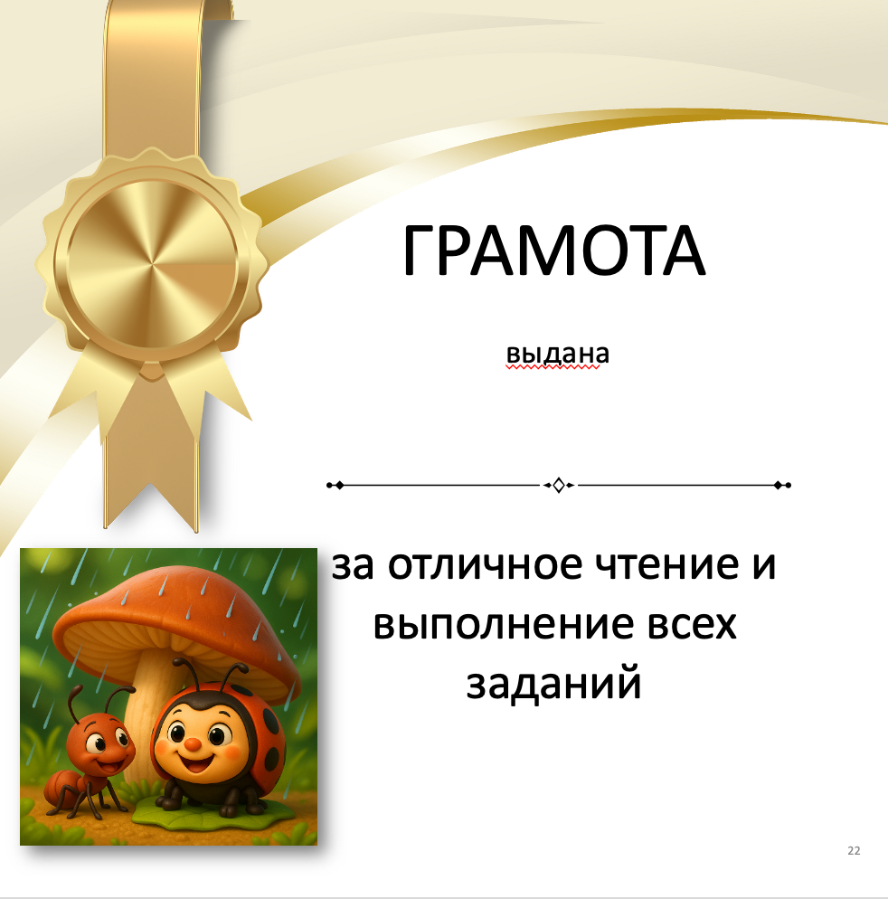 Gold award ribbon with cartoon characters and Russian text on a white background