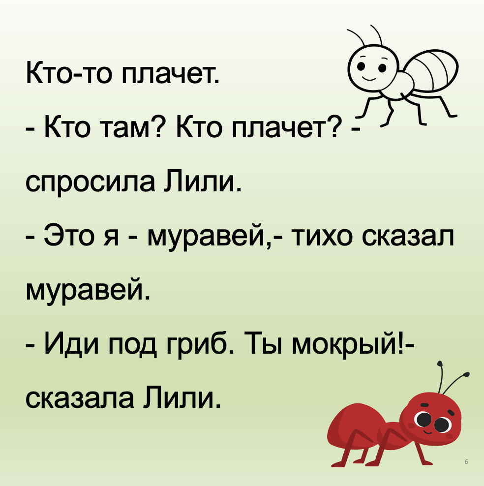 Text with cartoon ants on a light green background