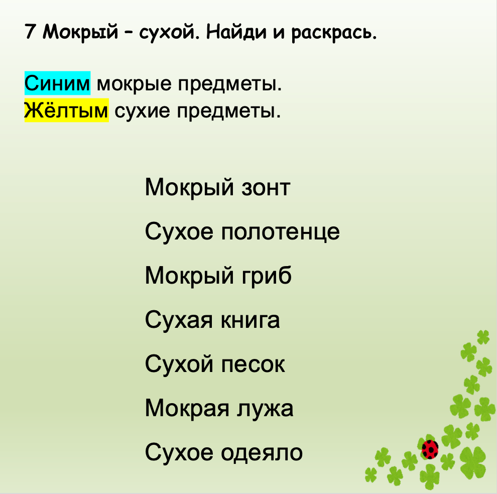 Educational text with color coding instructions and examples on a light green background