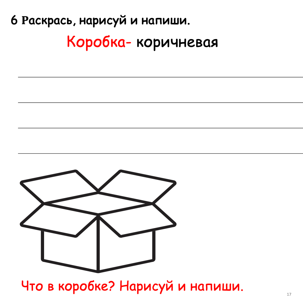 Сюрприз (Элементарный уровень А0)