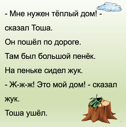 Ёжик Тоша (Элементарный уровень А0)